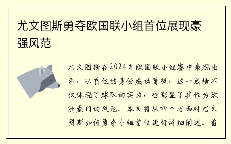 尤文图斯勇夺欧国联小组首位展现豪强风范