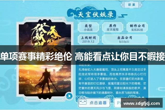 单项赛事精彩绝伦 高能看点让你目不暇接