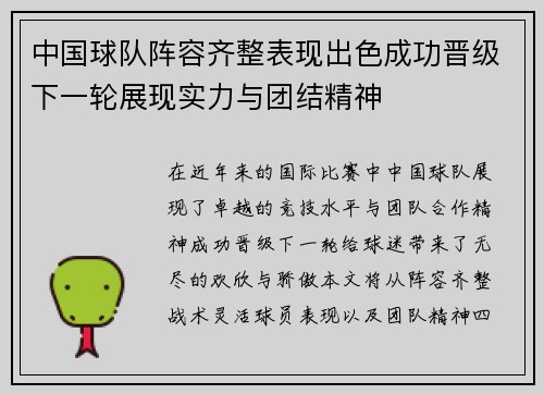 中国球队阵容齐整表现出色成功晋级下一轮展现实力与团结精神