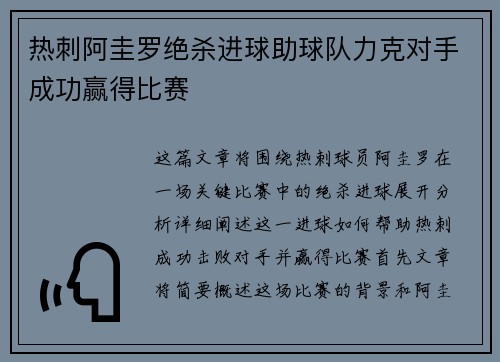 热刺阿圭罗绝杀进球助球队力克对手成功赢得比赛