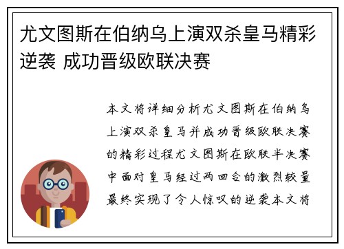 尤文图斯在伯纳乌上演双杀皇马精彩逆袭 成功晋级欧联决赛
