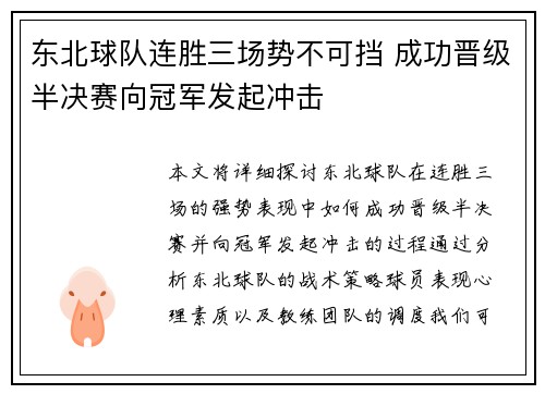 东北球队连胜三场势不可挡 成功晋级半决赛向冠军发起冲击
