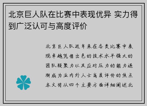 北京巨人队在比赛中表现优异 实力得到广泛认可与高度评价