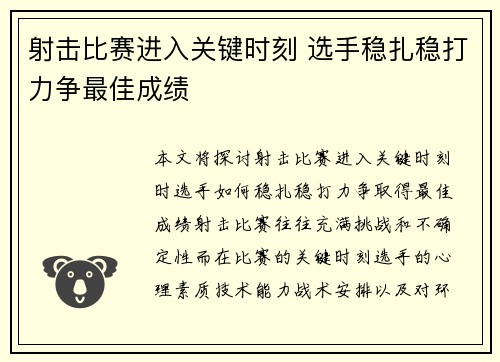 射击比赛进入关键时刻 选手稳扎稳打力争最佳成绩
