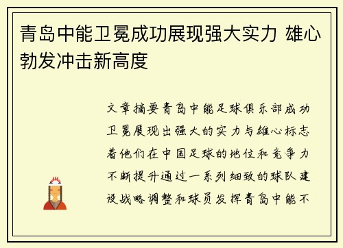 青岛中能卫冕成功展现强大实力 雄心勃发冲击新高度