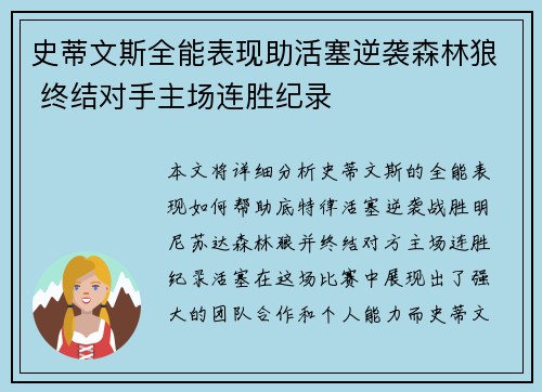 史蒂文斯全能表现助活塞逆袭森林狼 终结对手主场连胜纪录
