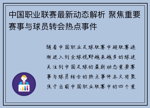 中国职业联赛最新动态解析 聚焦重要赛事与球员转会热点事件