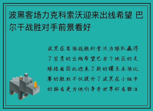 波黑客场力克科索沃迎来出线希望 巴尔干战胜对手前景看好
