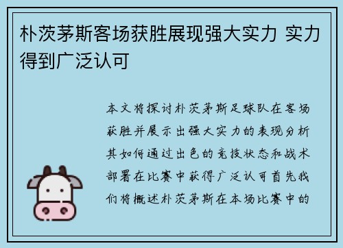 朴茨茅斯客场获胜展现强大实力 实力得到广泛认可