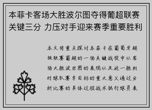 本菲卡客场大胜波尔图夺得葡超联赛关键三分 力压对手迎来赛季重要胜利