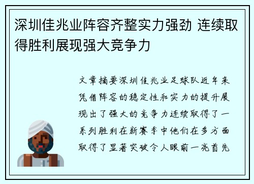 深圳佳兆业阵容齐整实力强劲 连续取得胜利展现强大竞争力