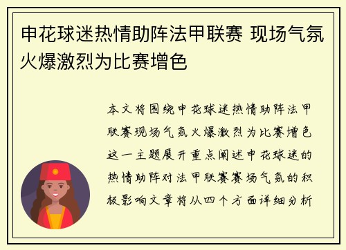 申花球迷热情助阵法甲联赛 现场气氛火爆激烈为比赛增色