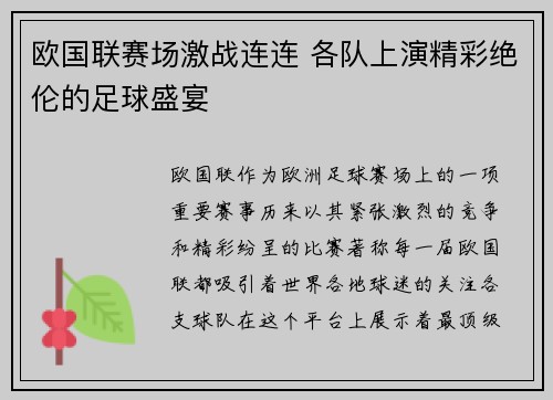 欧国联赛场激战连连 各队上演精彩绝伦的足球盛宴