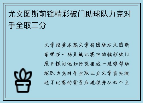尤文图斯前锋精彩破门助球队力克对手全取三分