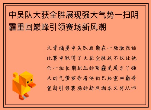 中吴队大获全胜展现强大气势一扫阴霾重回巅峰引领赛场新风潮