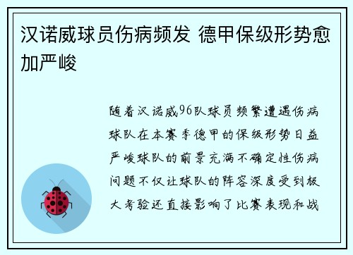 汉诺威球员伤病频发 德甲保级形势愈加严峻