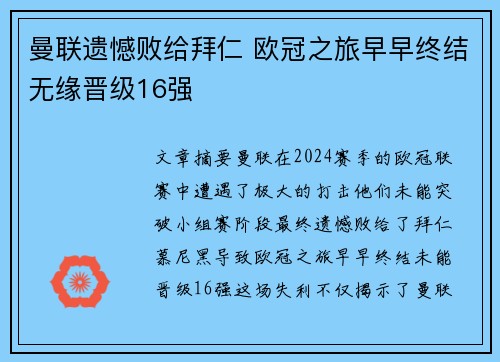 曼联遗憾败给拜仁 欧冠之旅早早终结无缘晋级16强