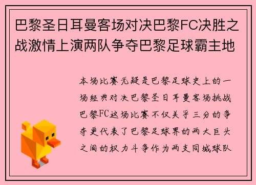 巴黎圣日耳曼客场对决巴黎FC决胜之战激情上演两队争夺巴黎足球霸主地位