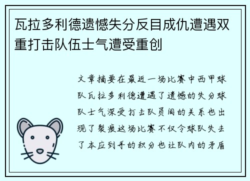 瓦拉多利德遗憾失分反目成仇遭遇双重打击队伍士气遭受重创