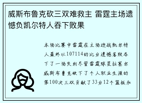 威斯布鲁克砍三双难救主 雷霆主场遗憾负凯尔特人吞下败果