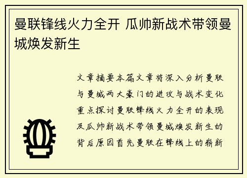 曼联锋线火力全开 瓜帅新战术带领曼城焕发新生