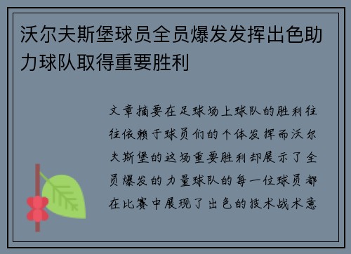 沃尔夫斯堡球员全员爆发发挥出色助力球队取得重要胜利