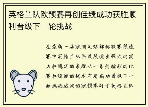 英格兰队欧预赛再创佳绩成功获胜顺利晋级下一轮挑战