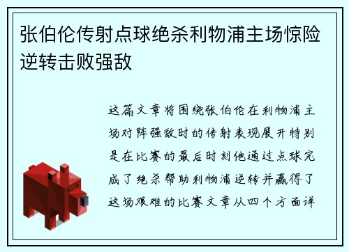 张伯伦传射点球绝杀利物浦主场惊险逆转击败强敌