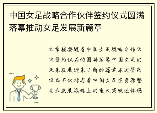 中国女足战略合作伙伴签约仪式圆满落幕推动女足发展新篇章