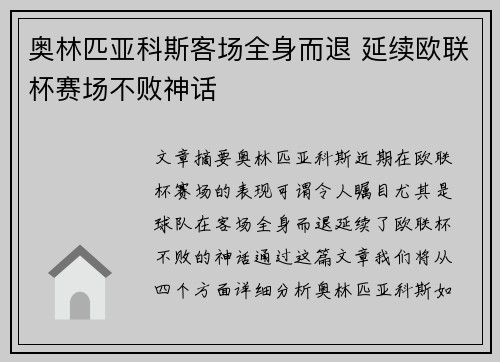 奥林匹亚科斯客场全身而退 延续欧联杯赛场不败神话