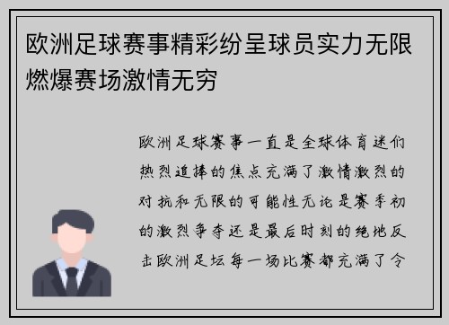 欧洲足球赛事精彩纷呈球员实力无限燃爆赛场激情无穷
