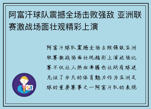 阿富汗球队震撼全场击败强敌 亚洲联赛激战场面壮观精彩上演