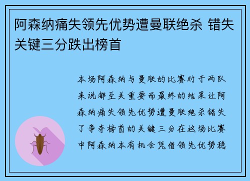 阿森纳痛失领先优势遭曼联绝杀 错失关键三分跌出榜首