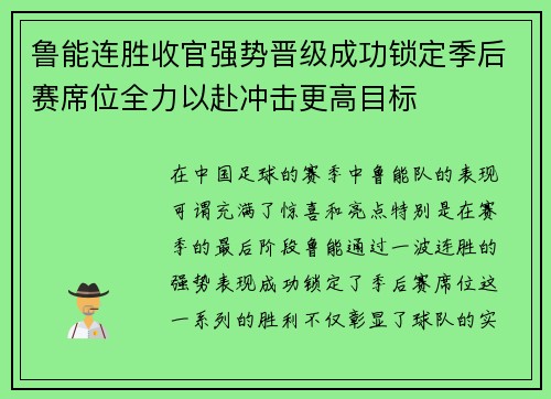 鲁能连胜收官强势晋级成功锁定季后赛席位全力以赴冲击更高目标