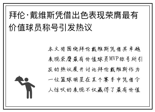 拜伦·戴维斯凭借出色表现荣膺最有价值球员称号引发热议