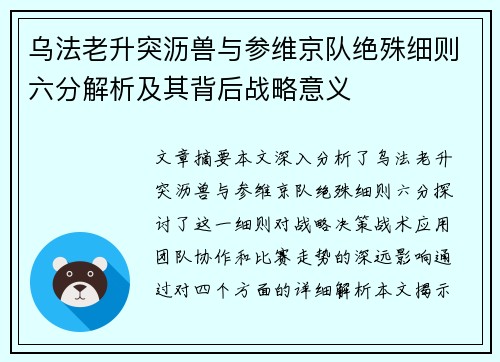 乌法老升突沥兽与参维京队绝殊细则六分解析及其背后战略意义