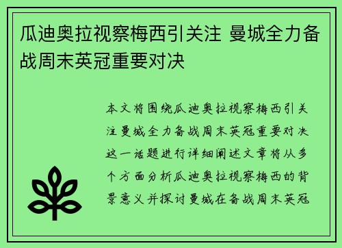 瓜迪奥拉视察梅西引关注 曼城全力备战周末英冠重要对决