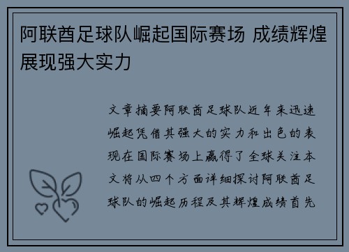 阿联酋足球队崛起国际赛场 成绩辉煌展现强大实力