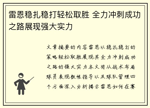 雷恩稳扎稳打轻松取胜 全力冲刺成功之路展现强大实力