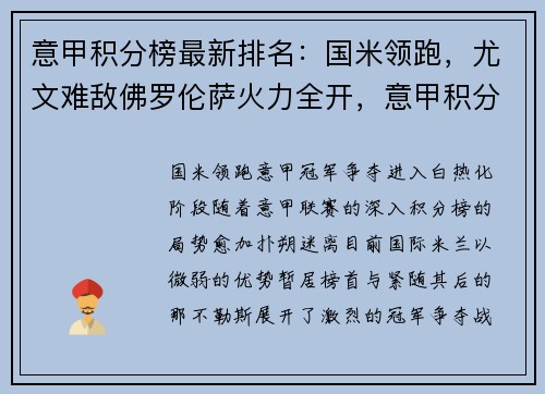 意甲积分榜最新排名：国米领跑，尤文难敌佛罗伦萨火力全开，意甲积分榜20-21