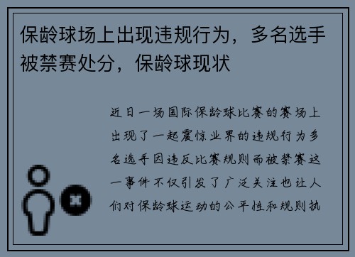保龄球场上出现违规行为，多名选手被禁赛处分，保龄球现状