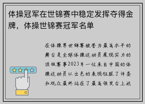 体操冠军在世锦赛中稳定发挥夺得金牌，体操世锦赛冠军名单