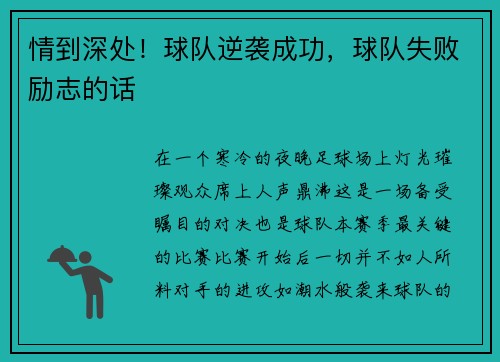 情到深处！球队逆袭成功，球队失败励志的话