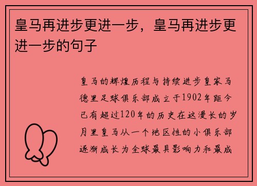 皇马再进步更进一步，皇马再进步更进一步的句子