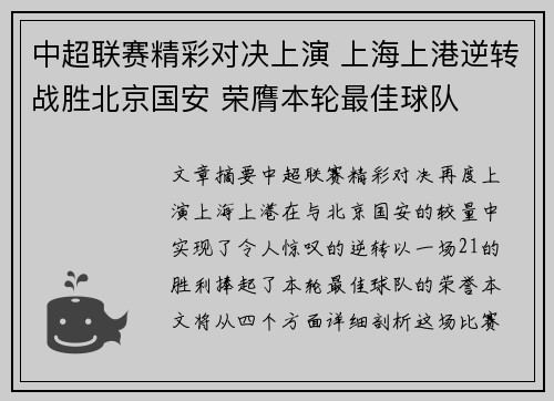 中超联赛精彩对决上演 上海上港逆转战胜北京国安 荣膺本轮最佳球队