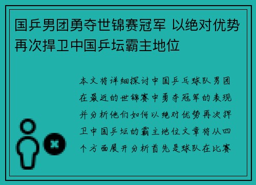 国乒男团勇夺世锦赛冠军 以绝对优势再次捍卫中国乒坛霸主地位