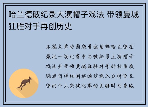 哈兰德破纪录大演帽子戏法 带领曼城狂胜对手再创历史