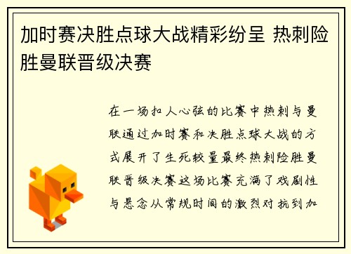 加时赛决胜点球大战精彩纷呈 热刺险胜曼联晋级决赛