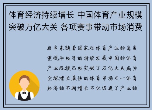 体育经济持续增长 中国体育产业规模突破万亿大关 各项赛事带动市场消费新潮流