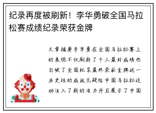 纪录再度被刷新！李华勇破全国马拉松赛成绩纪录荣获金牌